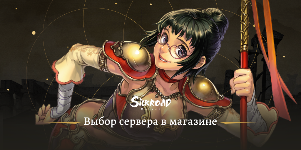 ruSro - Silkroad.Gen.TR (34).png